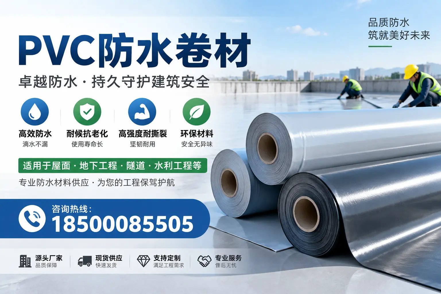 PVC防水卷材的优势与应用解析,适合万宁企业使用